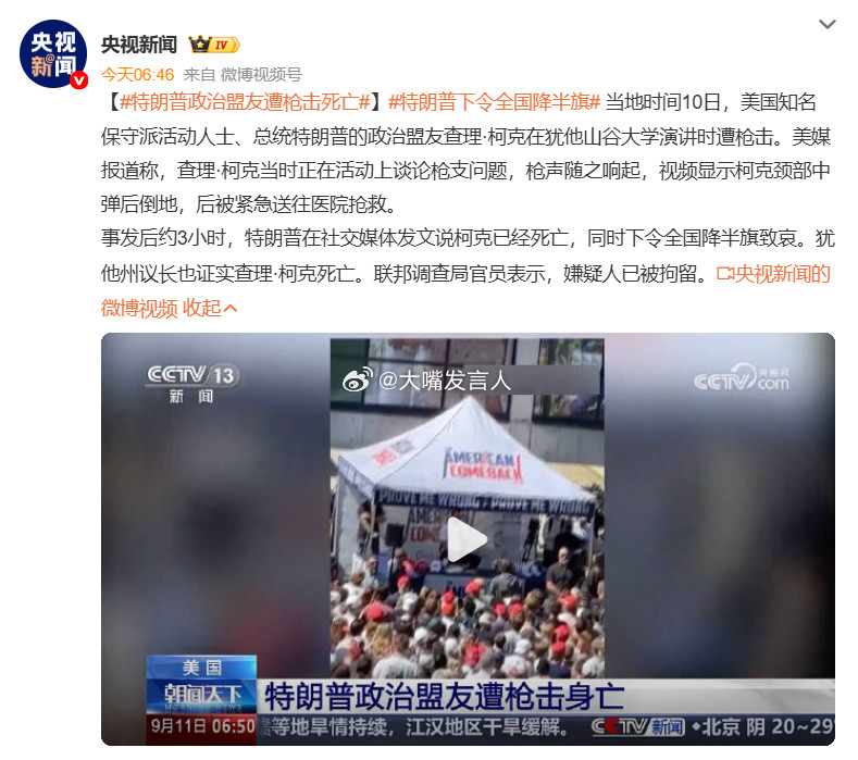 特朗普下令全国降半旗想起个事，这次川普的盟友、支持者去世，川普就下令全国降