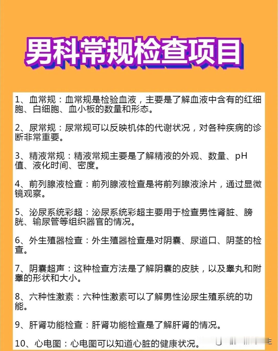 早泄需要做什么检查