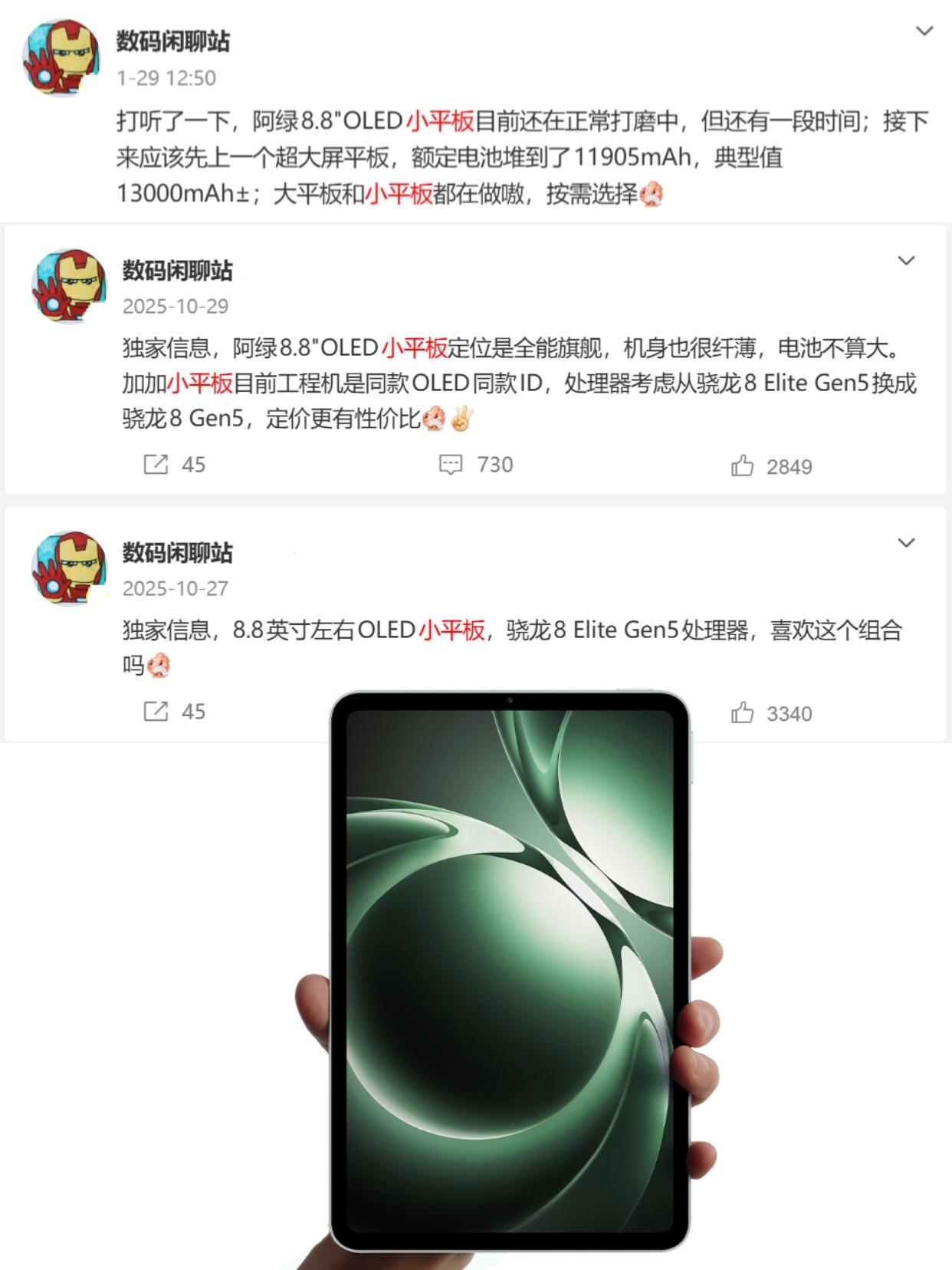 基本确定了，OPPO新款小平板很炸裂之前是真没想到，OPPO也会做小平板，看