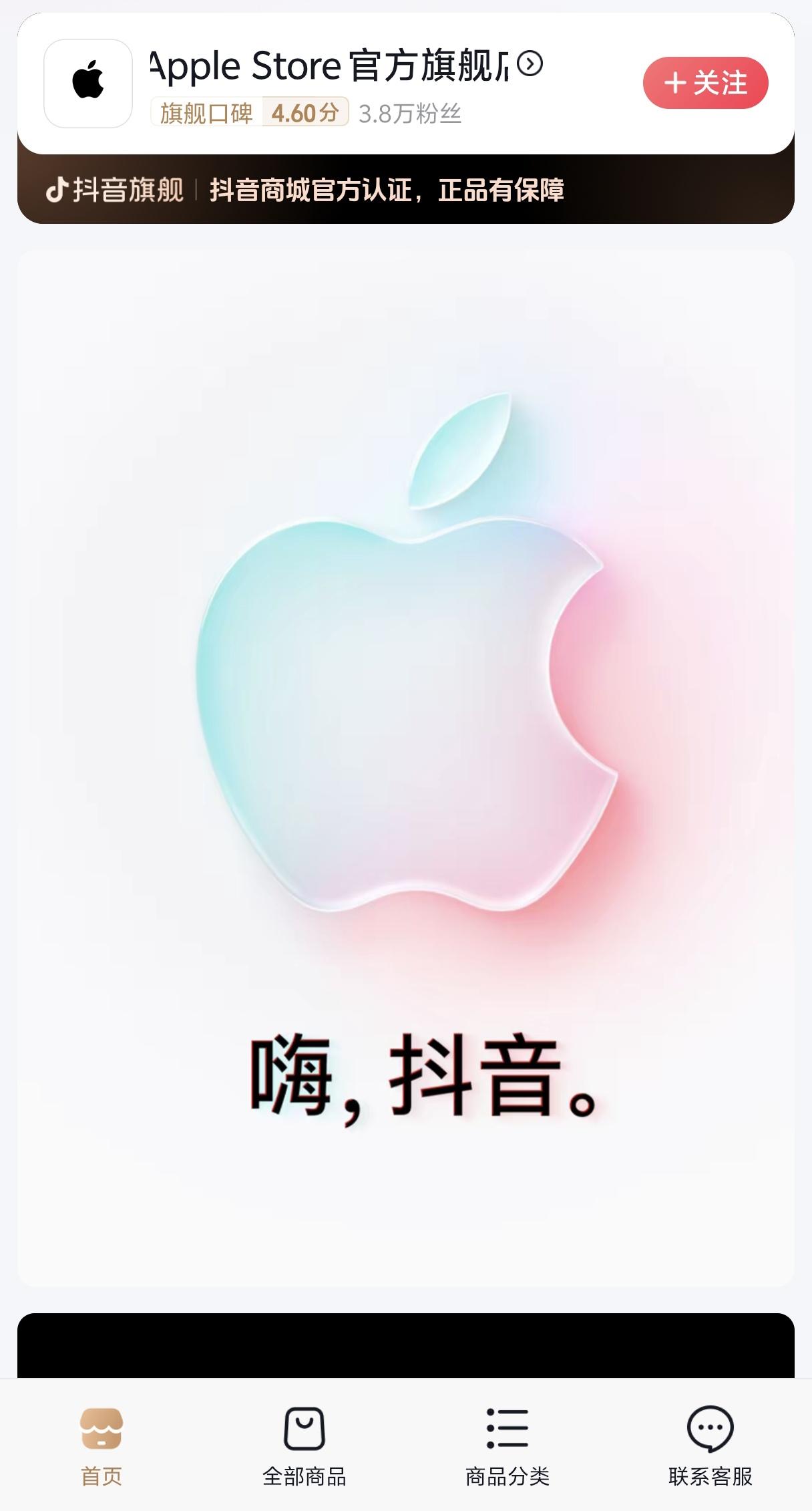 【玩辣！苹果真的卖不动了】苹果正式入驻了抖音商城传统的电商平台苹果销量出现颓