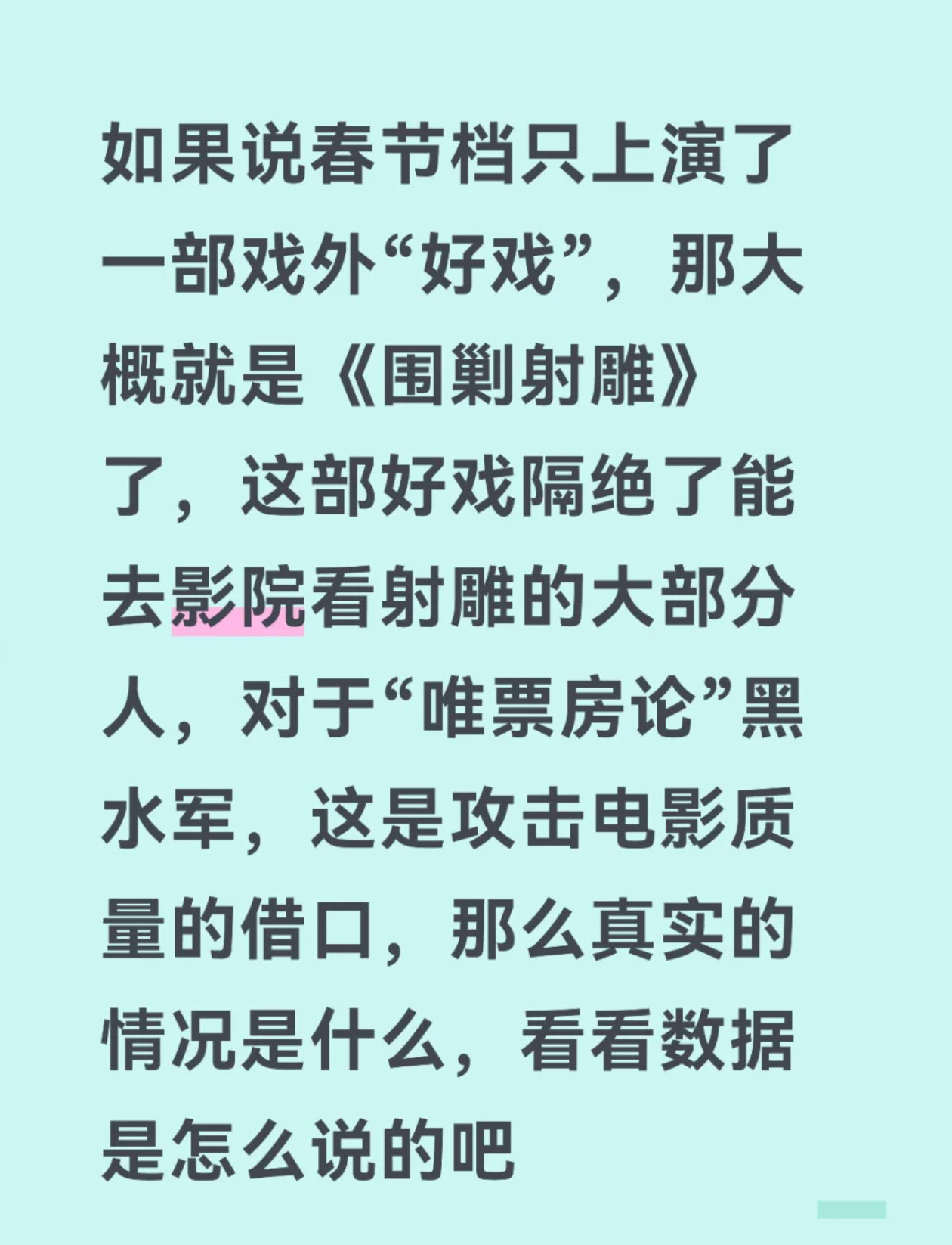 《围剿射雕》就好比跟湘北队比赛，全场包夹木暮跟龙珠Z战士约架，锁死布尔玛跟中国国