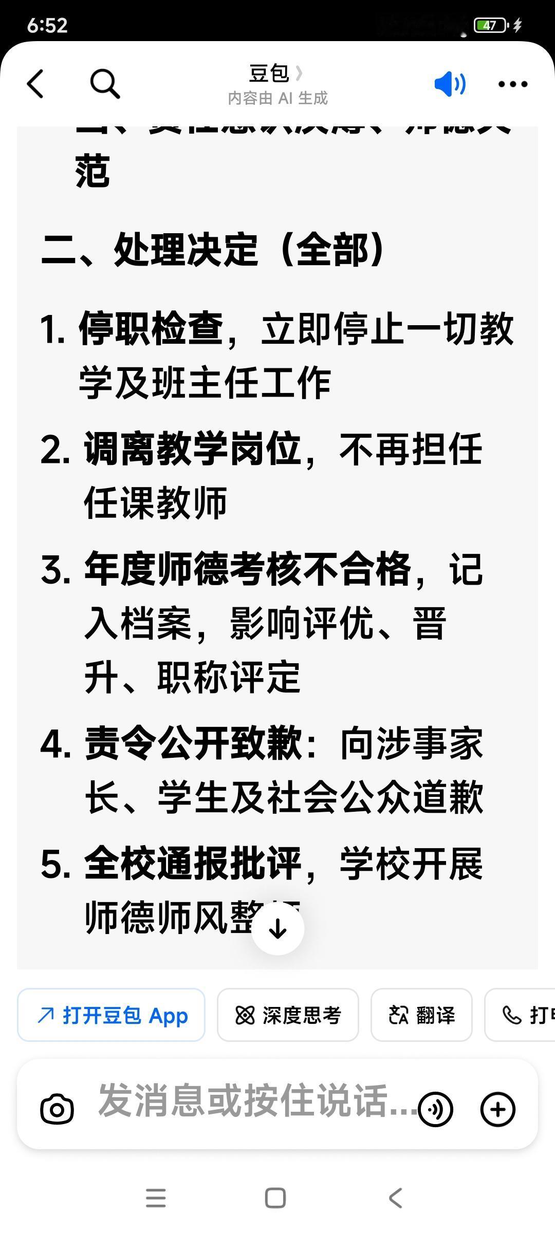 天津教育局对老赖老师的处理结果26日已经出来了，一是停职检查，停止教学工作和班主