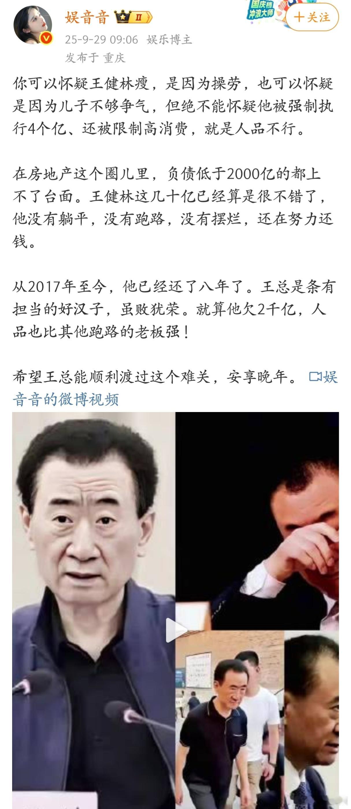 最近称赞王健林的声音还挺多的。​​​