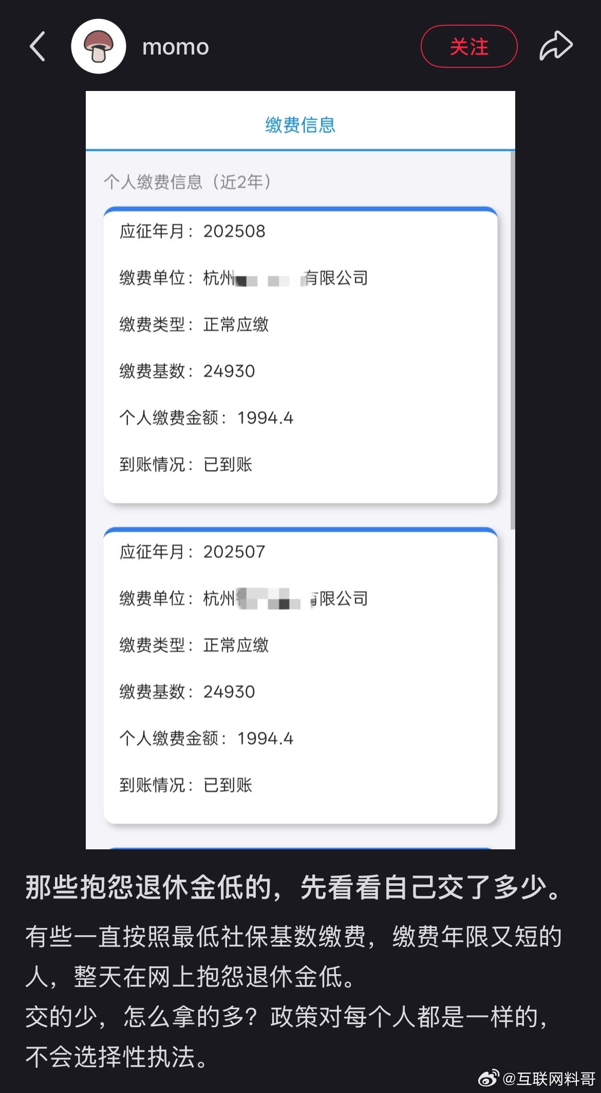 网友对退休金的认知！抱怨退休金低的，先看看自己交了多少。。。​​​