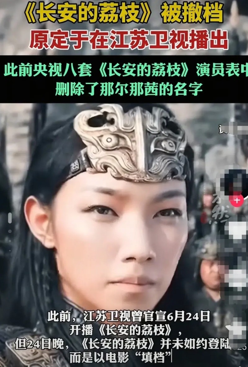 难怪剧方最害怕演员出事这天大的窟窿，真的补不完补不完因为那尔那茜的原因，
