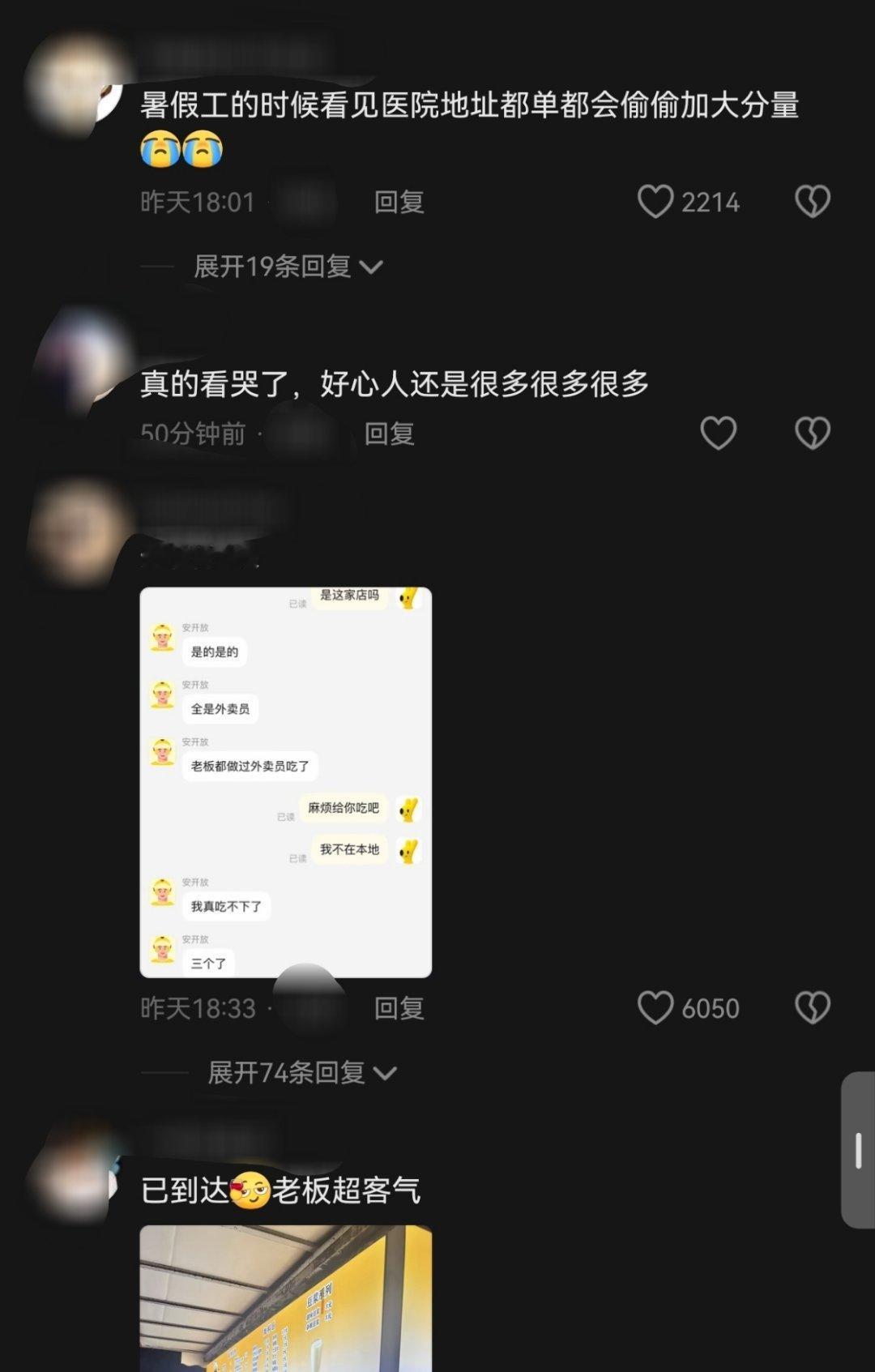 外卖备注孩子化疗收到100元现金外卖备注孩子化疗，收到的时候竟然有一百块的现金，