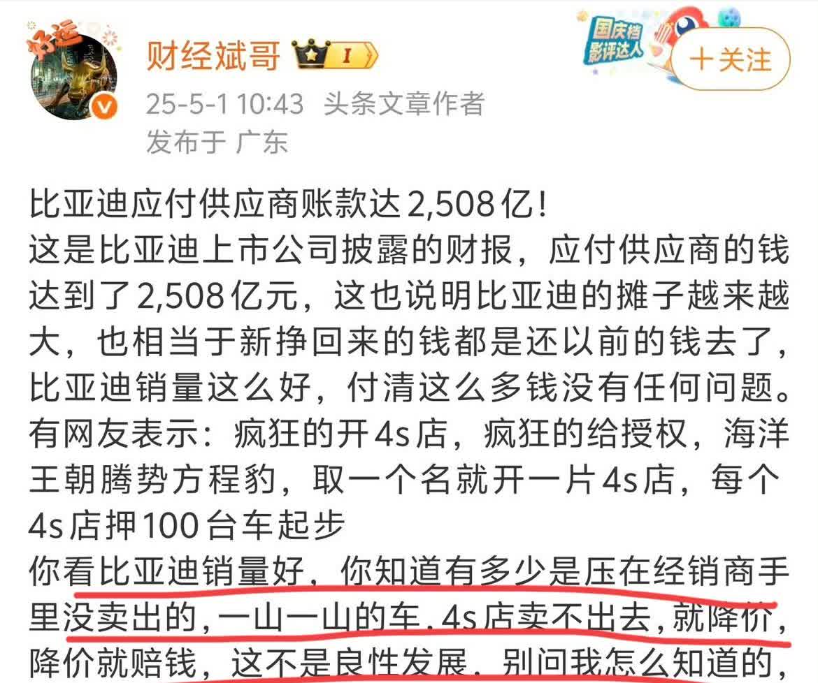 财经博主：“别看比亚迪销量好，知道有多少是在经销商手里卖不出去的？一山一山的，卖