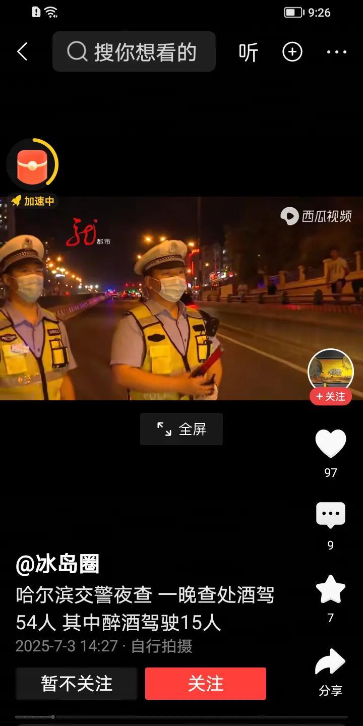 哈尔滨夜间交警进行酒驾夜查，有54人被查，其中15人涉嫌饮酒而被交警查处。这里面
