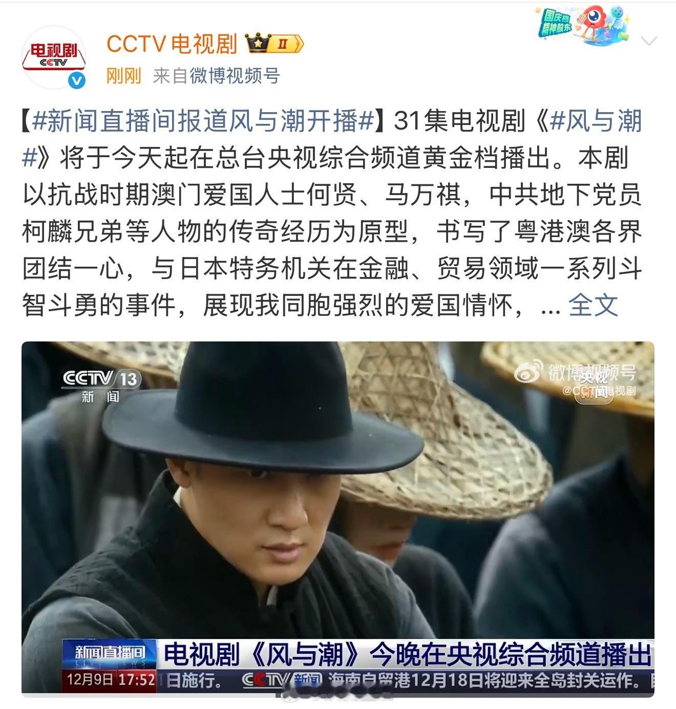 风与潮开播排面有点牛诶，新闻直播间都报道了。