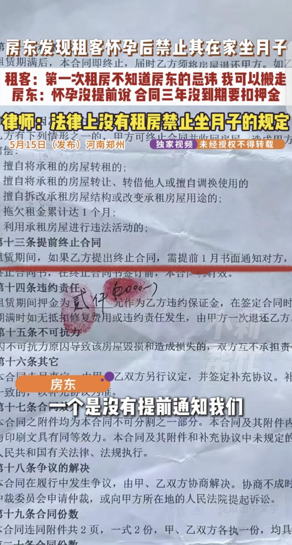 怀孕了，得跟房东报备。不报备，违约。这不是段子，是河南郑州真事。丁女士