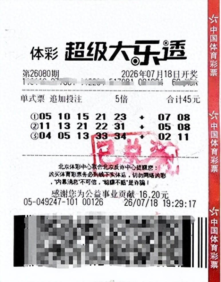 这就是命！7月24日北京，一男子中了5400万大奖，而巨奖来源堪称全网罕见。中奖