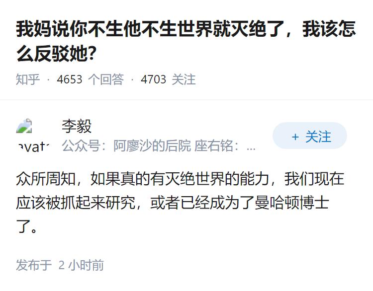我妈说你不生他不生世界就灭绝了，我该怎么反驳她？