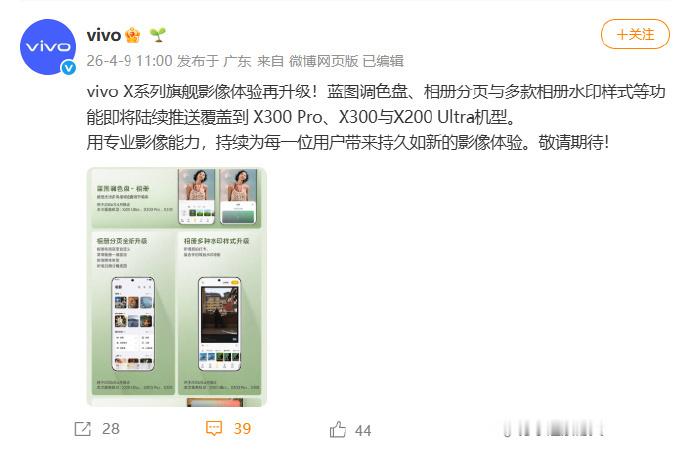 vivo宣布X系列影像升级计划4月9日，vivo官方宣布vivoX系列旗舰影像