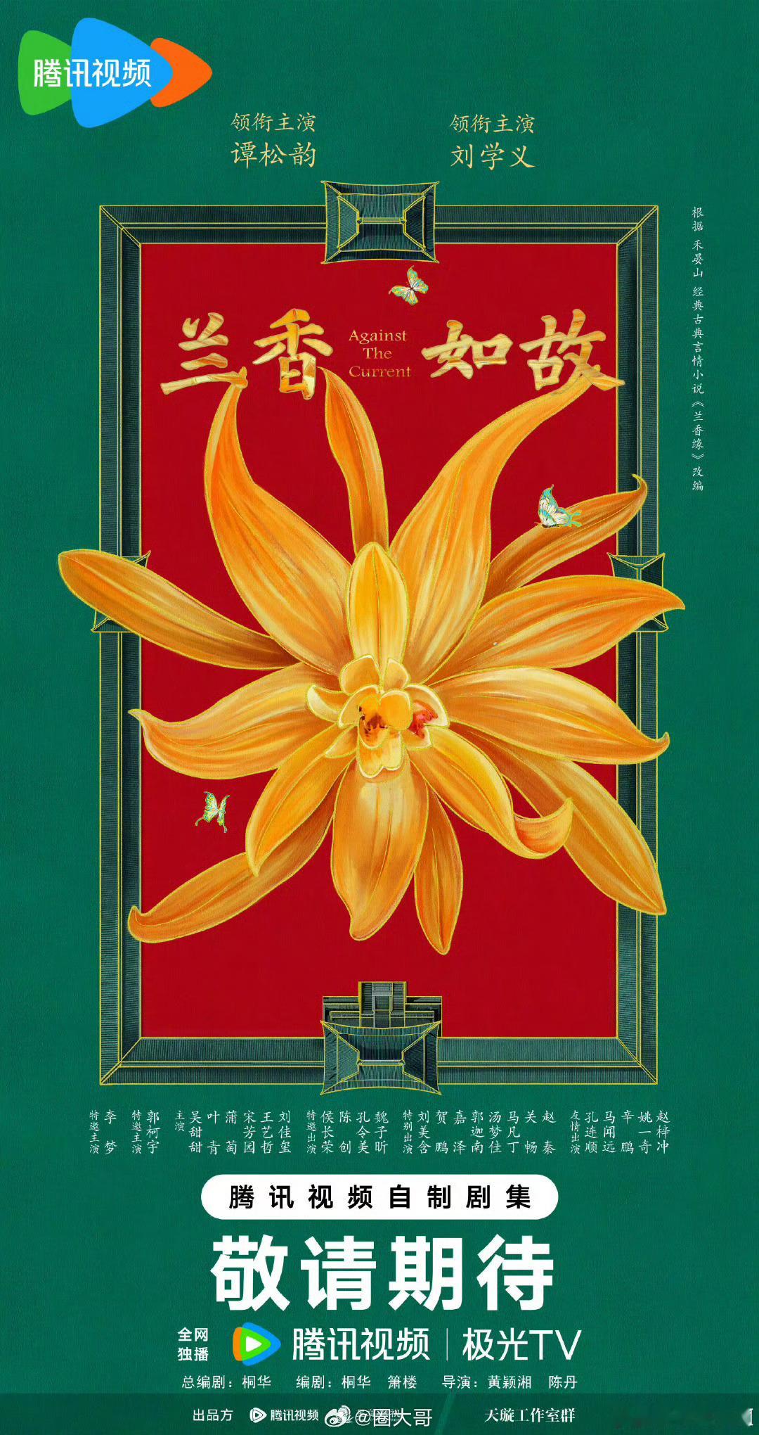 刘学义兰香如故定妆花絮刘学义在电视剧《兰香如故》的新物料来了，定妆花絮镜头前的刘