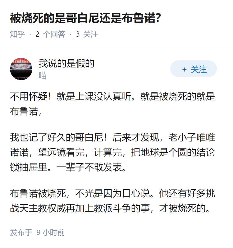 被烧死的是哥白尼还是布鲁诺？