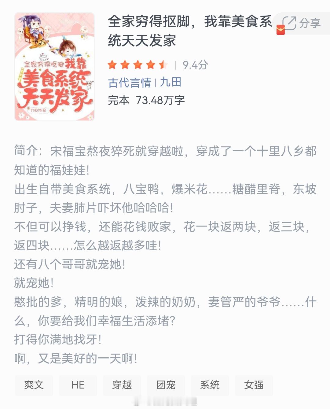 《全家穷得抠脚，我靠美食系统天天发家》作者：九田宋福宝熬夜猝死就穿越啦，穿成了一