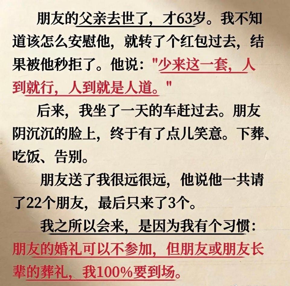 婚礼可以不参加，长辈的葬礼一定要参加。