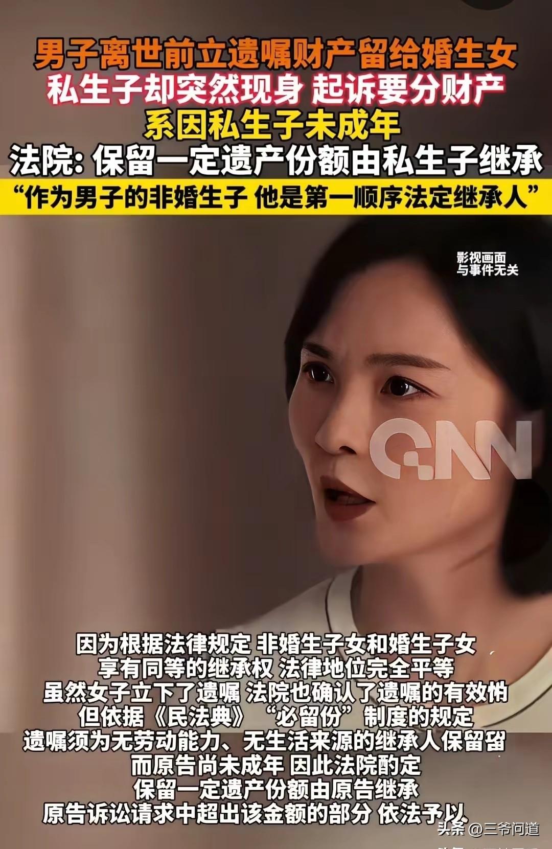 法院否定遗嘱，强判留资产给私生子不可理喻！深圳男子立遗嘱全部给婚生子女，明显就