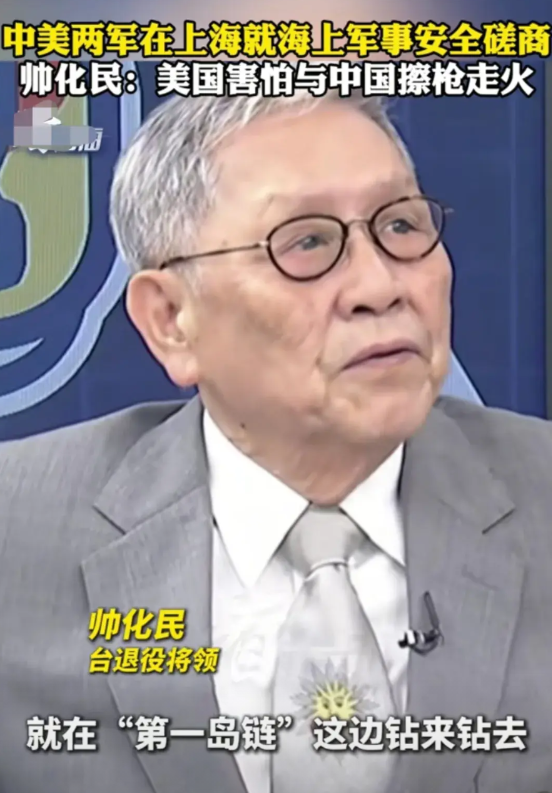 看到台湾退役将领帅化民解读中美两军此时在上海进行军事安全磋商的意义，帅化民说美军