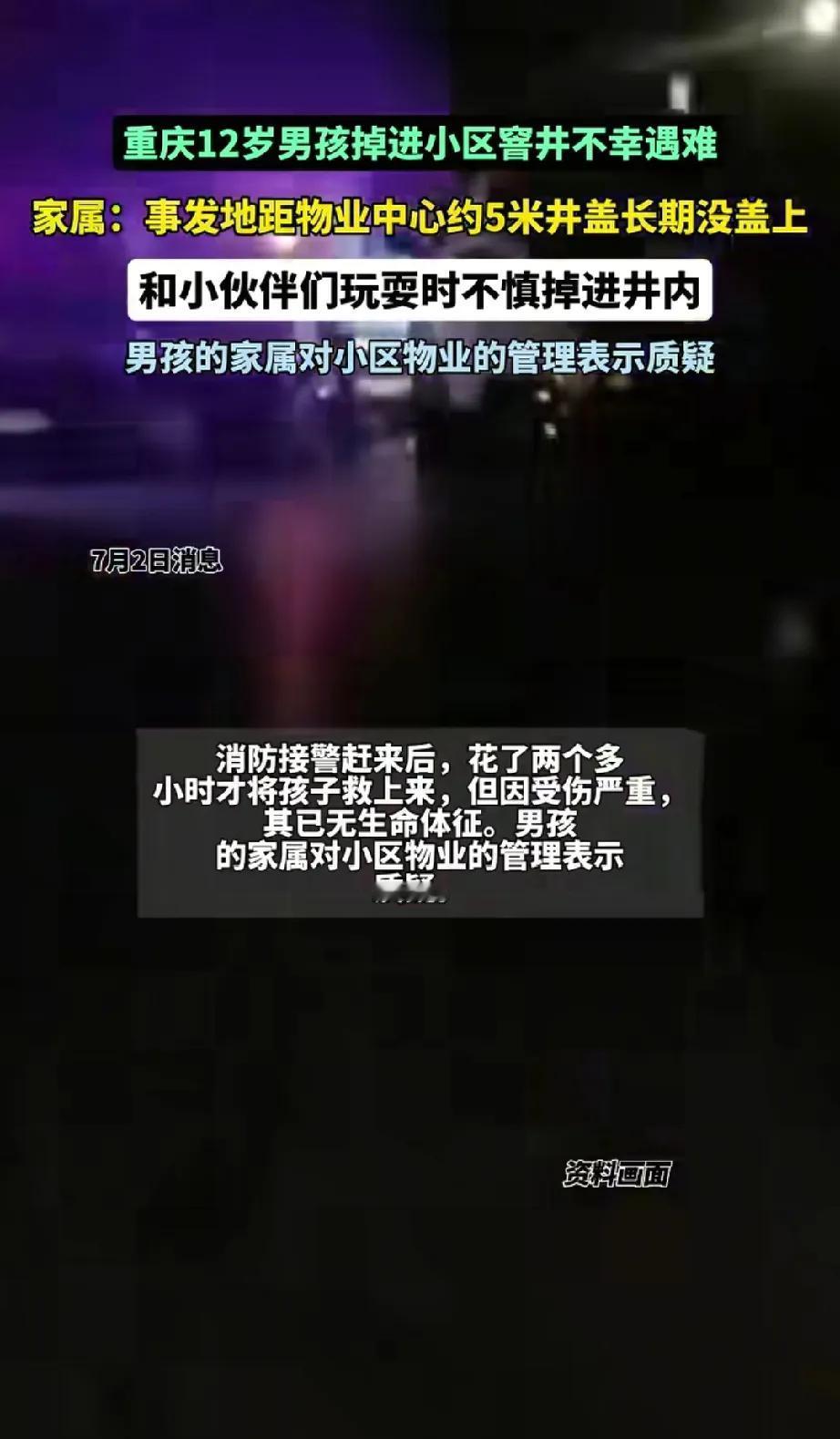 痛心！重庆男孩小区玩耍遇不幸，这些安全隐患谁来管？刚看到重庆这事儿，心里太