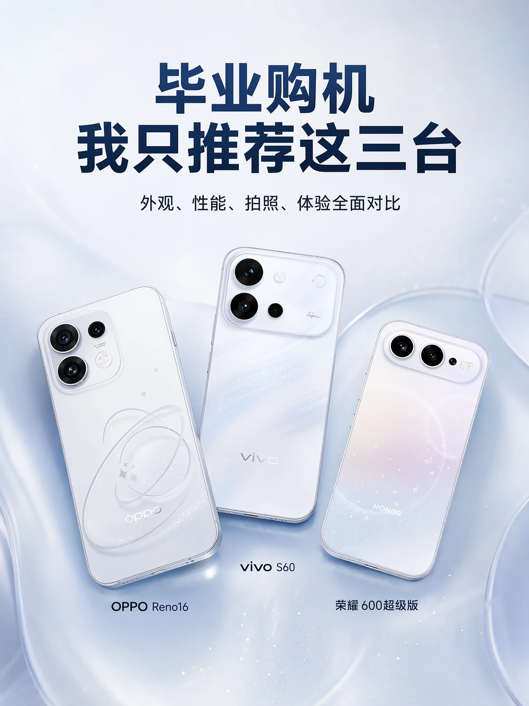 毕业购机，我只推荐推荐这三台！