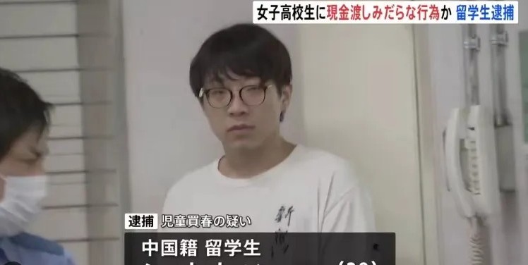 28岁中国留学生周某在日嫖娼16岁女高中生，被抓后狡辩称“为学日语”。经