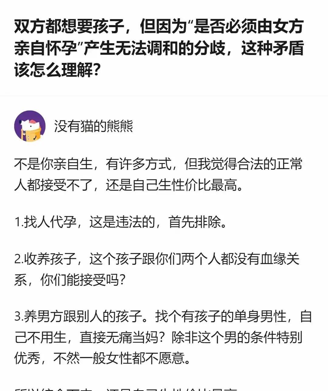 很简单：要孩子的话，自己怀孕往往是最省心也最实在的办法。：谁来怀孩子？三条路怎么选有人在帖子里问，两