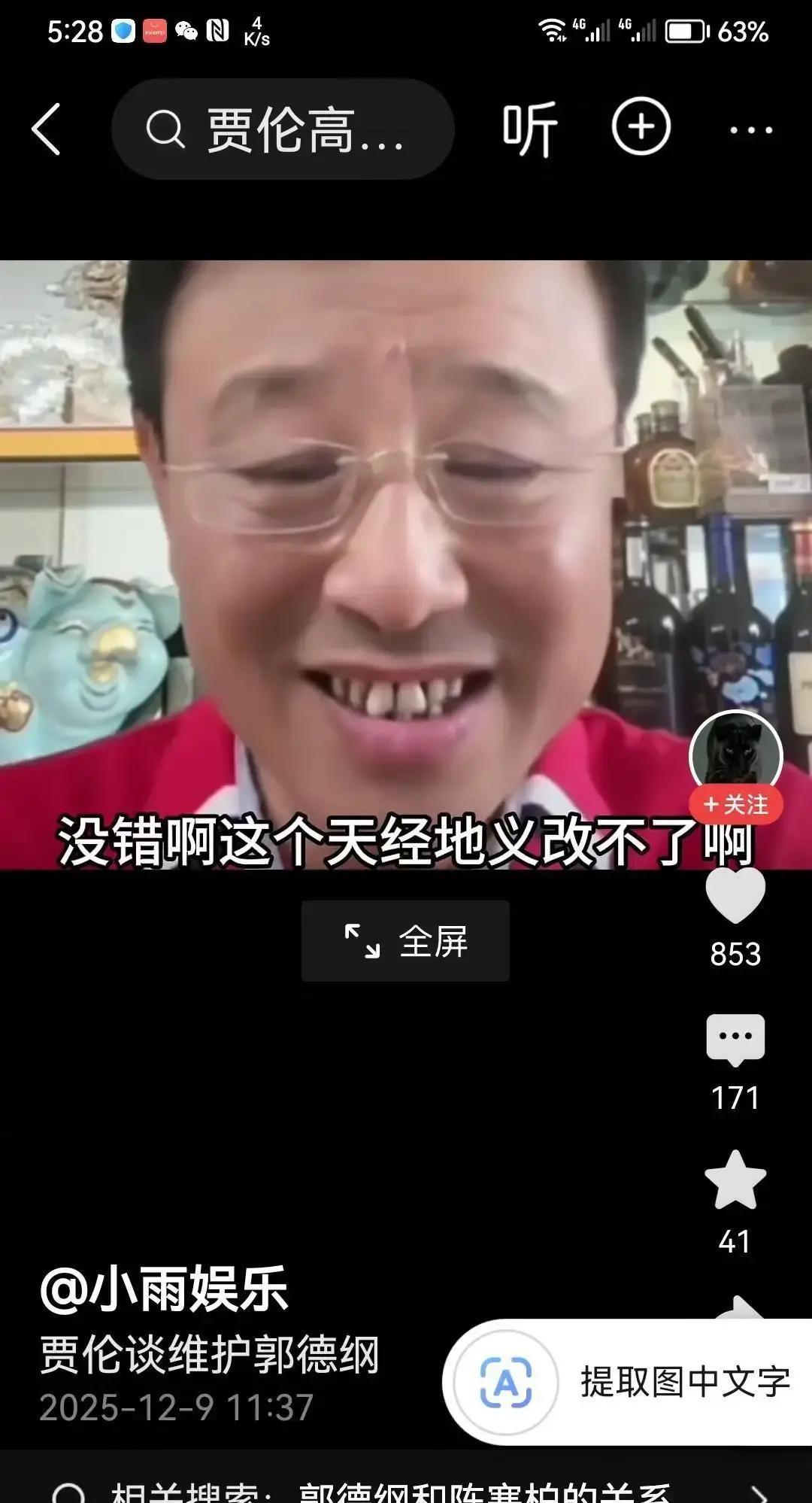 郭德纲每次上台前都要给师兄贾伦打电话，问一句这段子这么使行不行。网友把旧采访扒