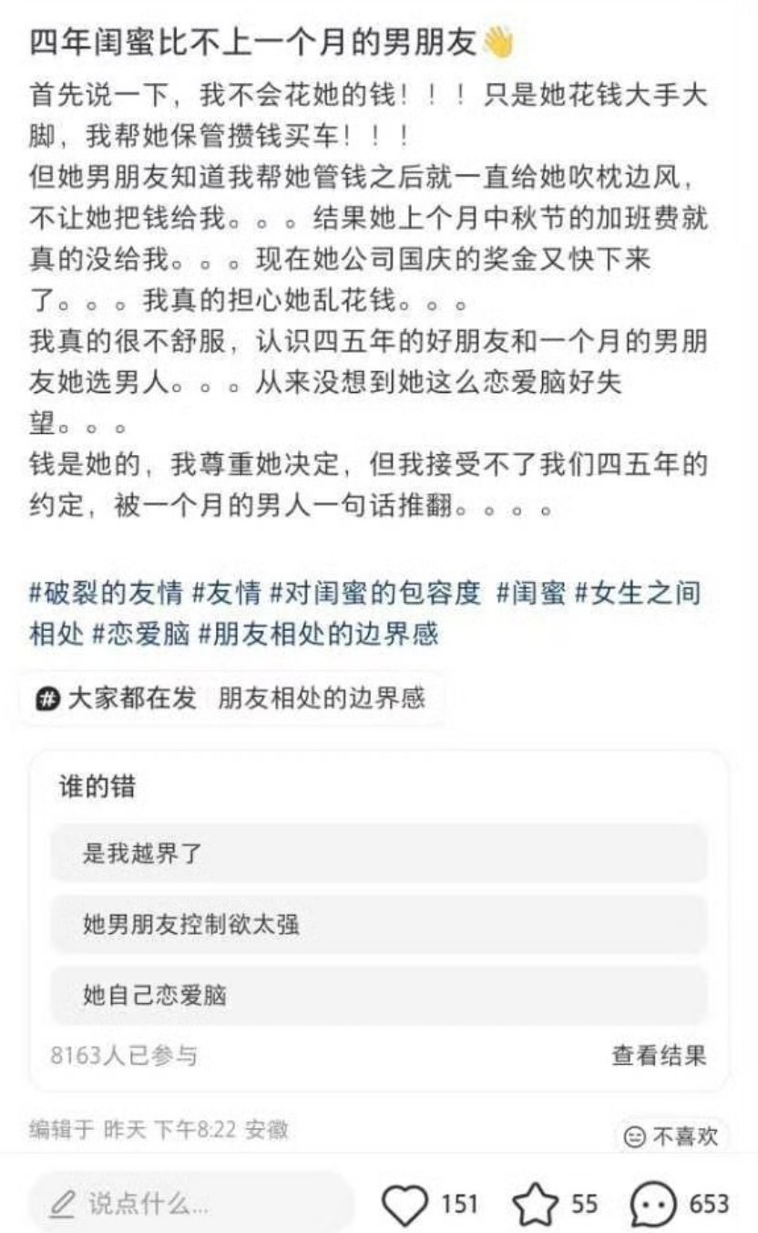 四年的闺蜜比不上一个月的男朋友！​​​