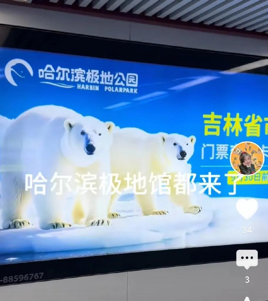 长春地铁出口有不少广告牌是哈尔滨的，这很正常啊，都是花钱买的，没想到这也能被某些