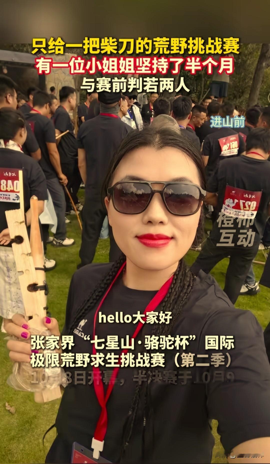 张家界“七星山·骆驼杯”国际荒野求生挑战赛(第二季)10月9日正式开始,选手们没