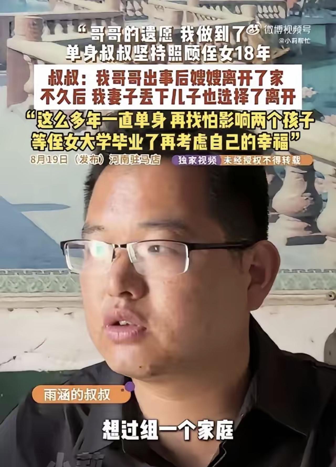 河南驻马店，一35岁男子家里接二连三遭变故，大哥病逝嫂子改嫁丢下女儿，妻子扛不住