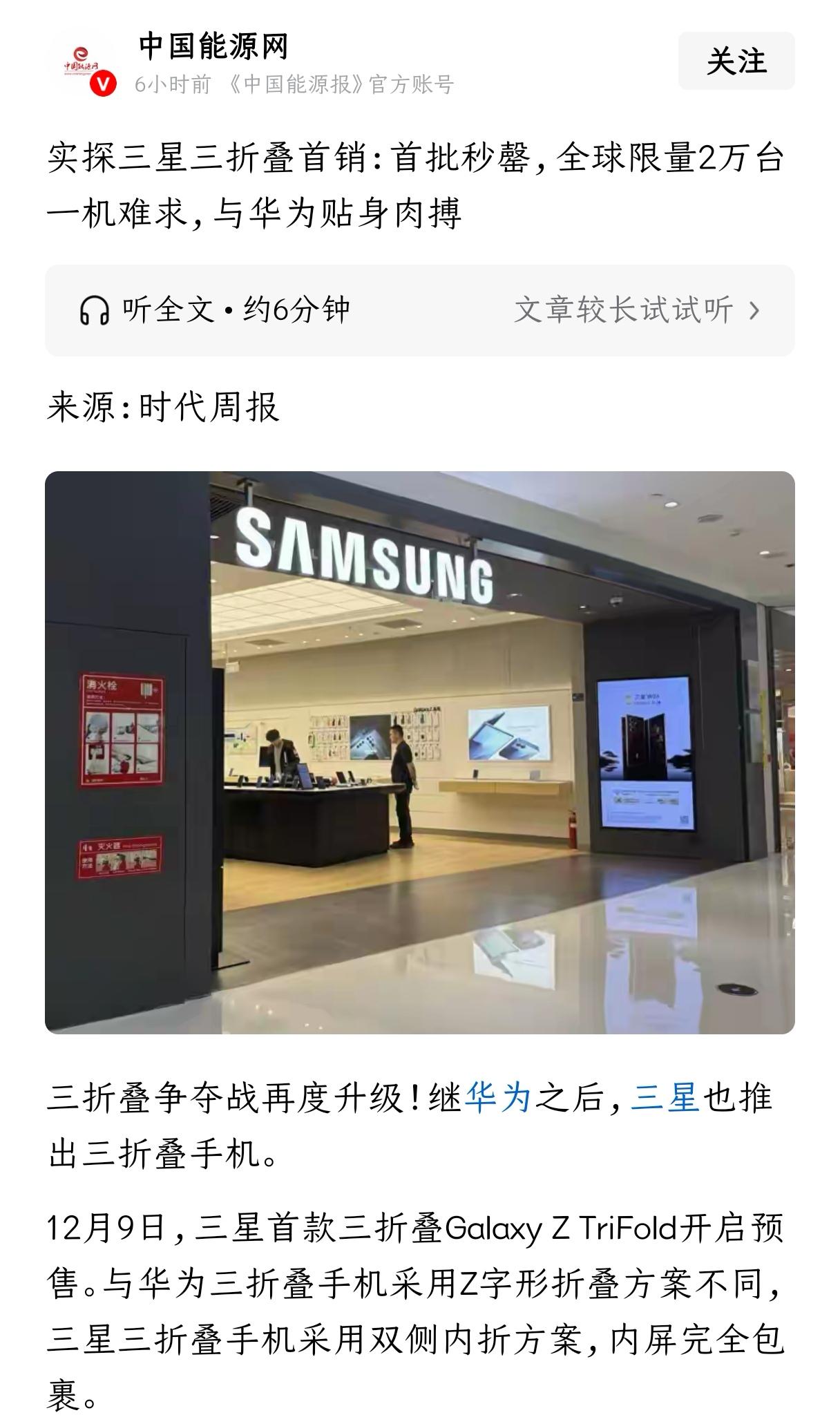 三星的三折叠手机真厉害，直接被秒光了！真是大受欢迎啊！不过一看数量，全球两万台
