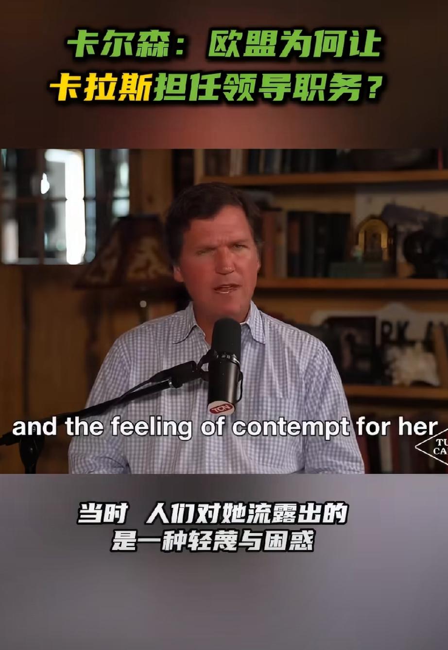 笑死人，美国主持人接触欧盟外长后吐槽称“我不理解为什么这么愚蠢的人竟还能在欧洲当