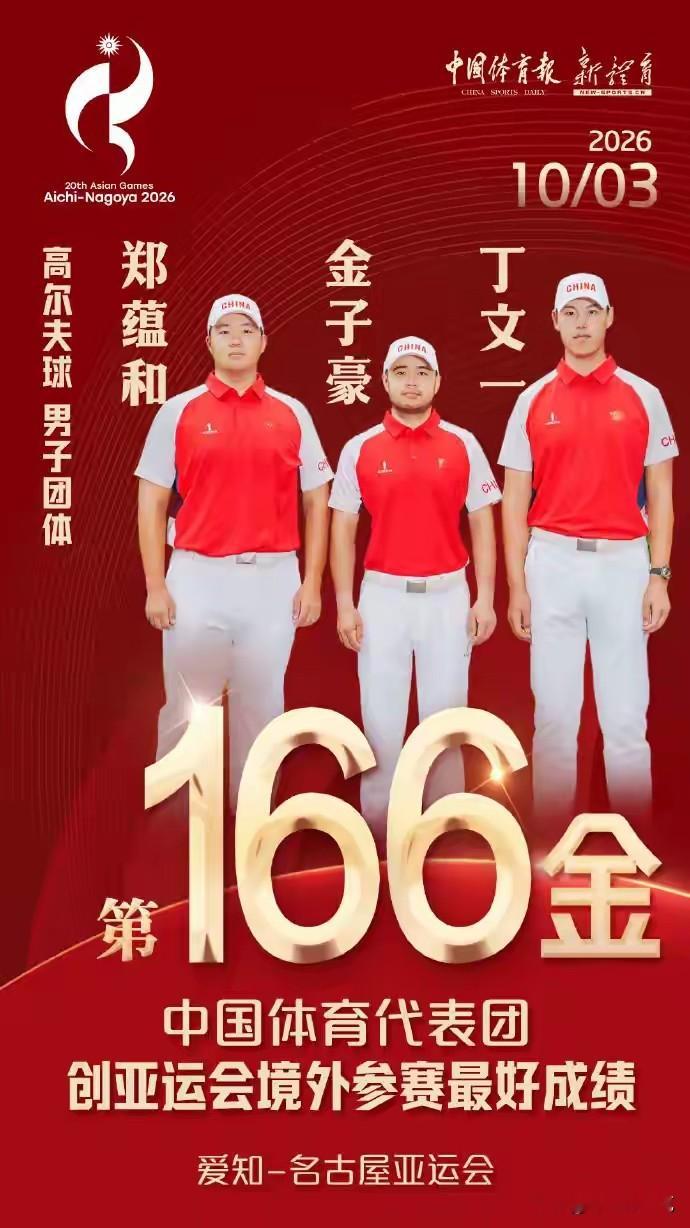 亚运会结束了，说创造了境外亚运会金牌总数最多的纪录，可是这成绩真的就好吗？我看未必。之前在境外我们拿