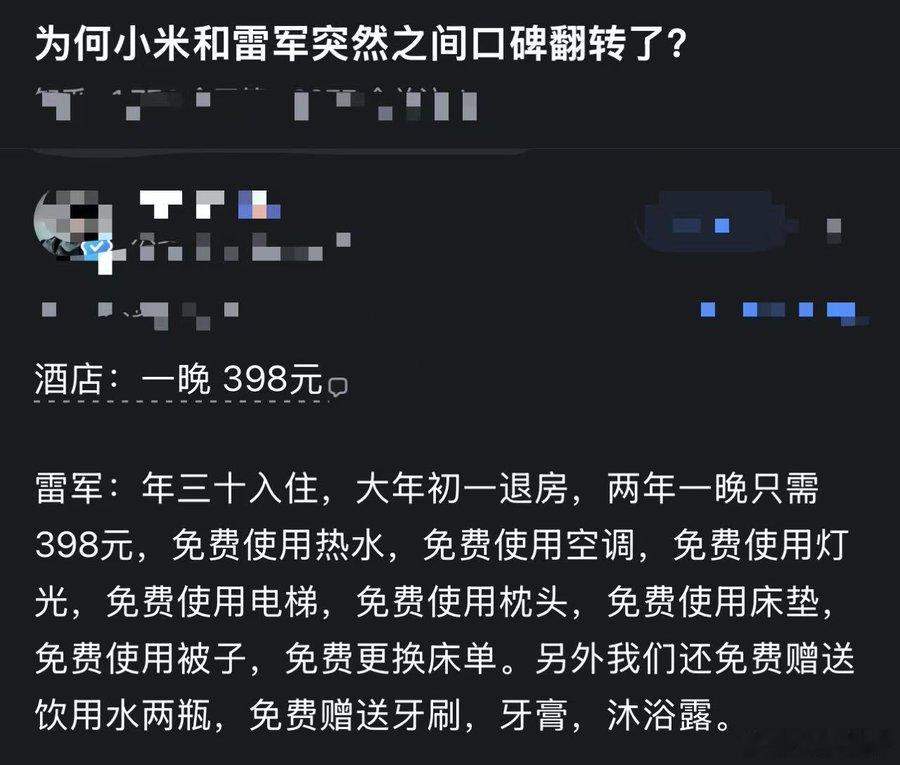 为何小米和雷军突然之间碑翻转了？​