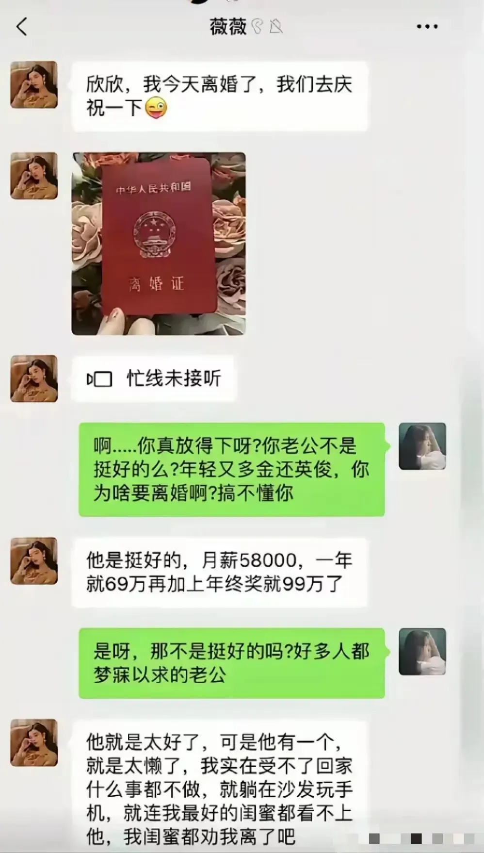 一女子离婚后，第一时间给闺蜜晒离婚证，说老公（前夫）又帅又有钱，就是回家啥都不干