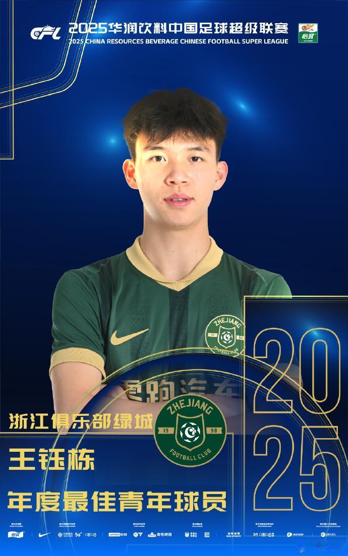 广州队再出新人！张志雄荣获中甲最佳青年球员。2025赛季的最佳青年球员奖项终于