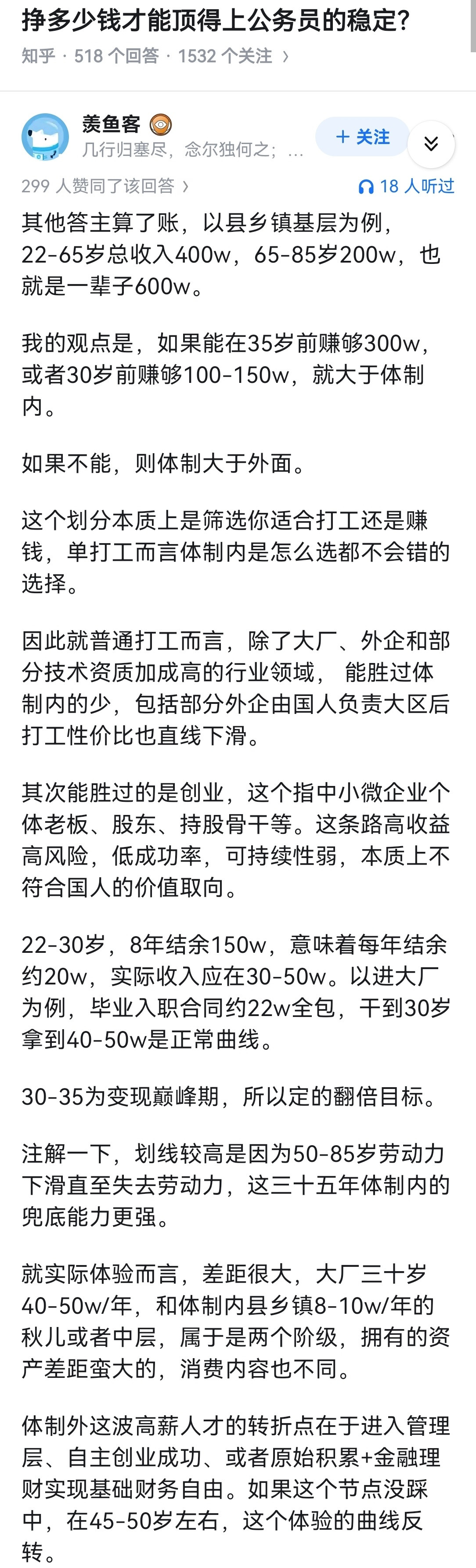 挣多少钱才能顶得上公务员的稳定？