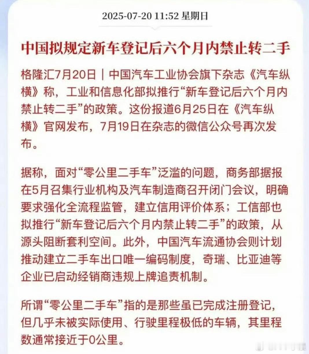 怎么看工信部拟推新规：新车6个月内禁止过户？首先这个政策我觉得对于我们国家的汽车