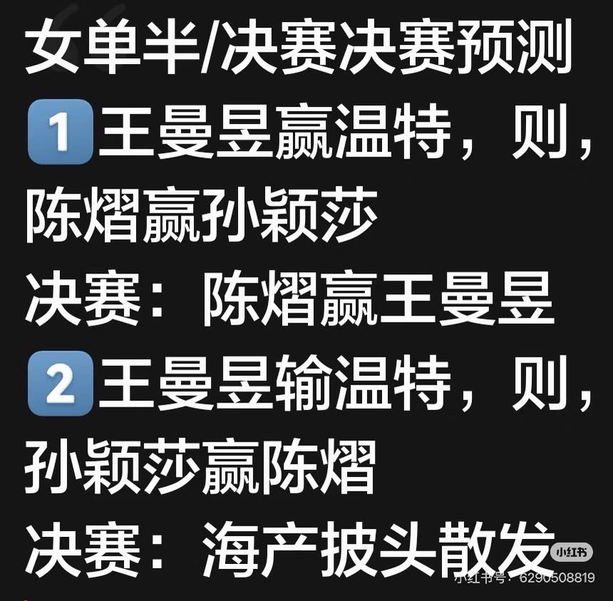又来了又来了德班世乒赛女单决赛前也是一堆人铺天盖地说莎会让又是算命又是预测的为