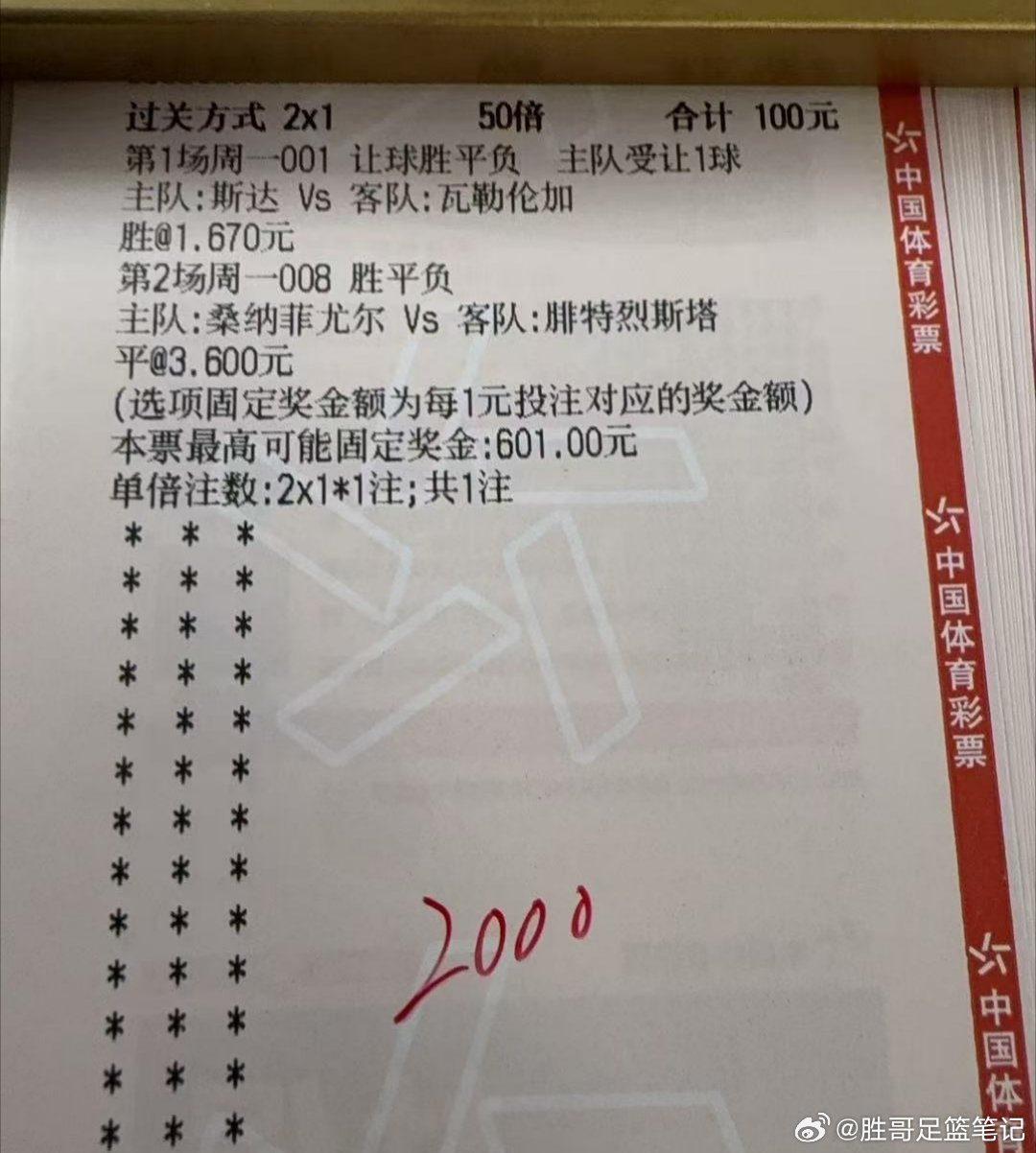 5.25作业已完成，挪超斯达虽然积分垫底，急需拿分提升士气。足球预测足球分析