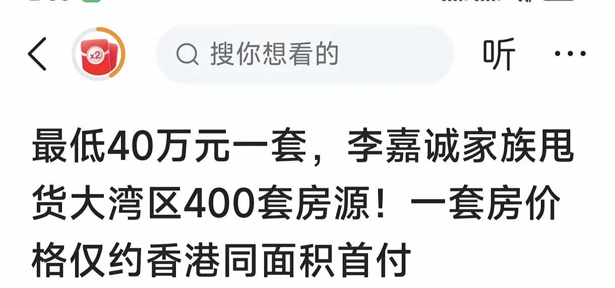 李嘉诚据说清仓香港资产，估计香港这种畸形的房价估计要逐步退出历史舞台了！