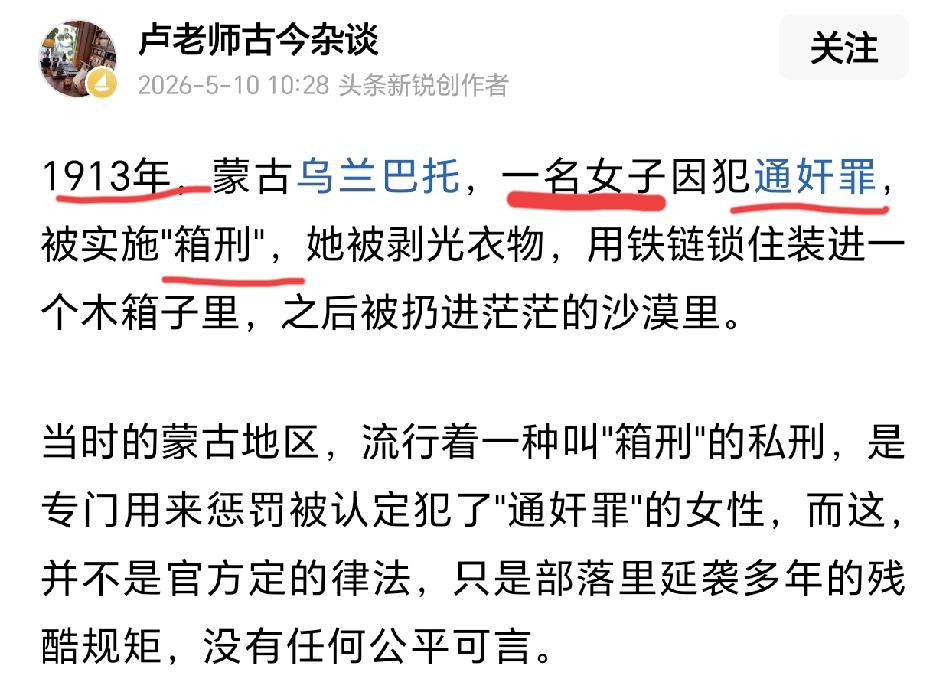 这位老师揭秘了蒙古箱刑及其受刑者犯通奸罪的女孩玛尔塔，但是却没有提及和玛尔塔通奸