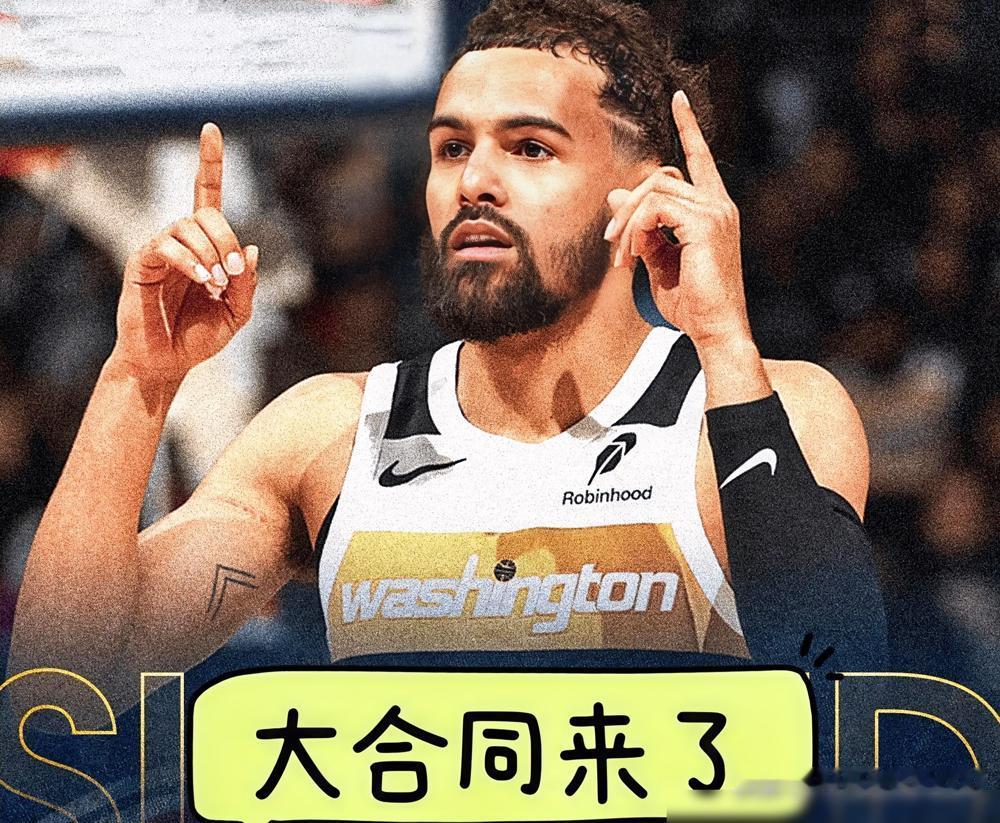 特雷·杨，一个NBA球员。他刚刚做了一个选择。放弃一年4900万美元的工资
