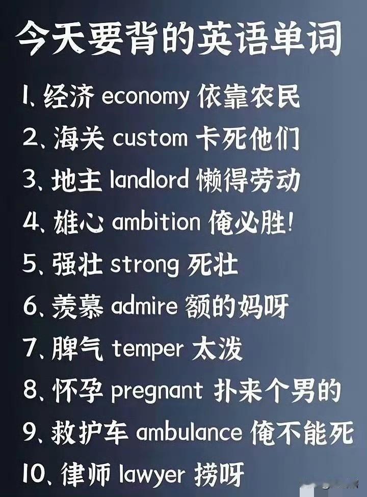 经过老师这么点拨，瞬间觉得学英语也不是很难的一件事，就像图片中的单词，哪怕作为班