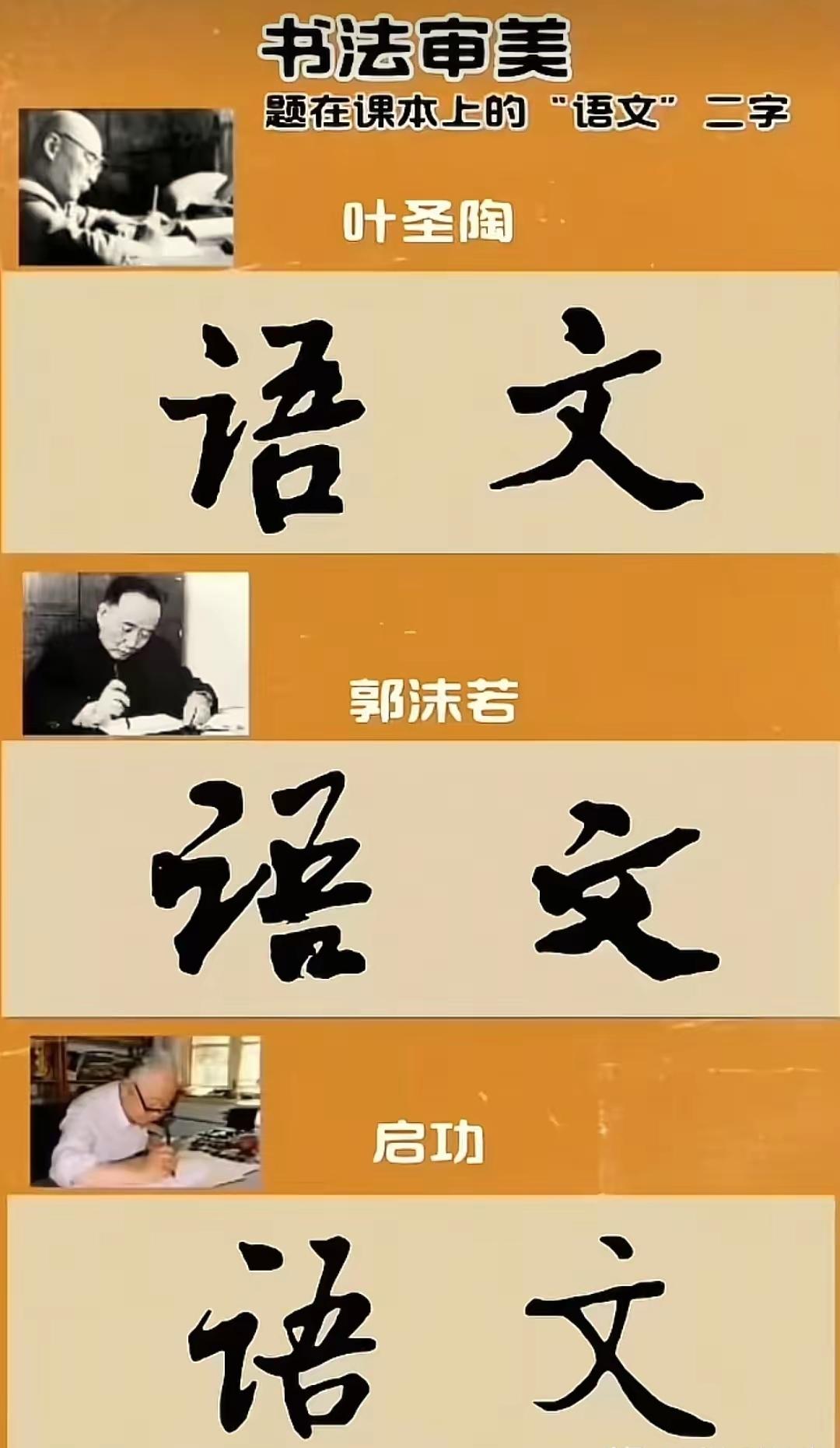 这三版语文教材，哪一版的“语文”字体才是你认为的最佳？