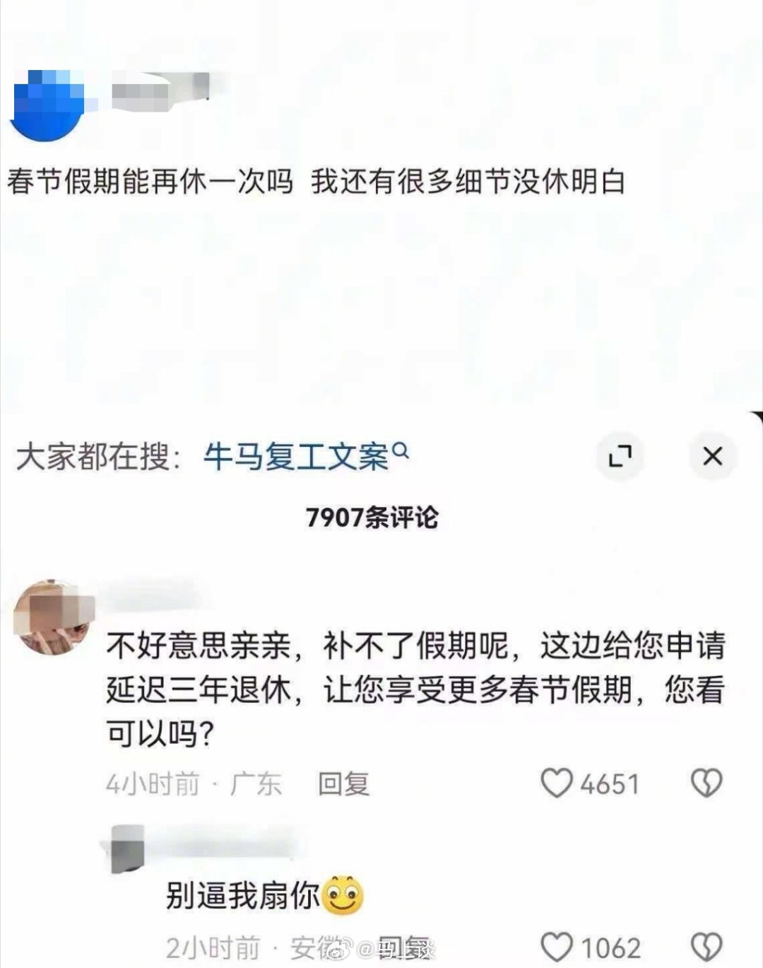 AI的确代替不了人类，这杠精也太气人了…我怀疑我退休要65岁，多享受5个春节假期