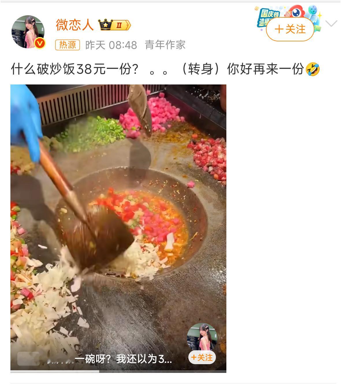 什么破炒饭38元一份你吃过最贵的炒饭多少钱一份？