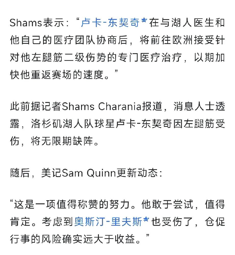 东契奇不要啊，你这不是大伤，但需要大养，戈登就是前车之鉴啊，上赛季戈登腿筋拉伤打